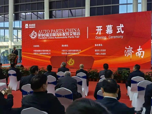 創新驅動，智領未來——第90屆全國汽配會在濟南隆重開幕